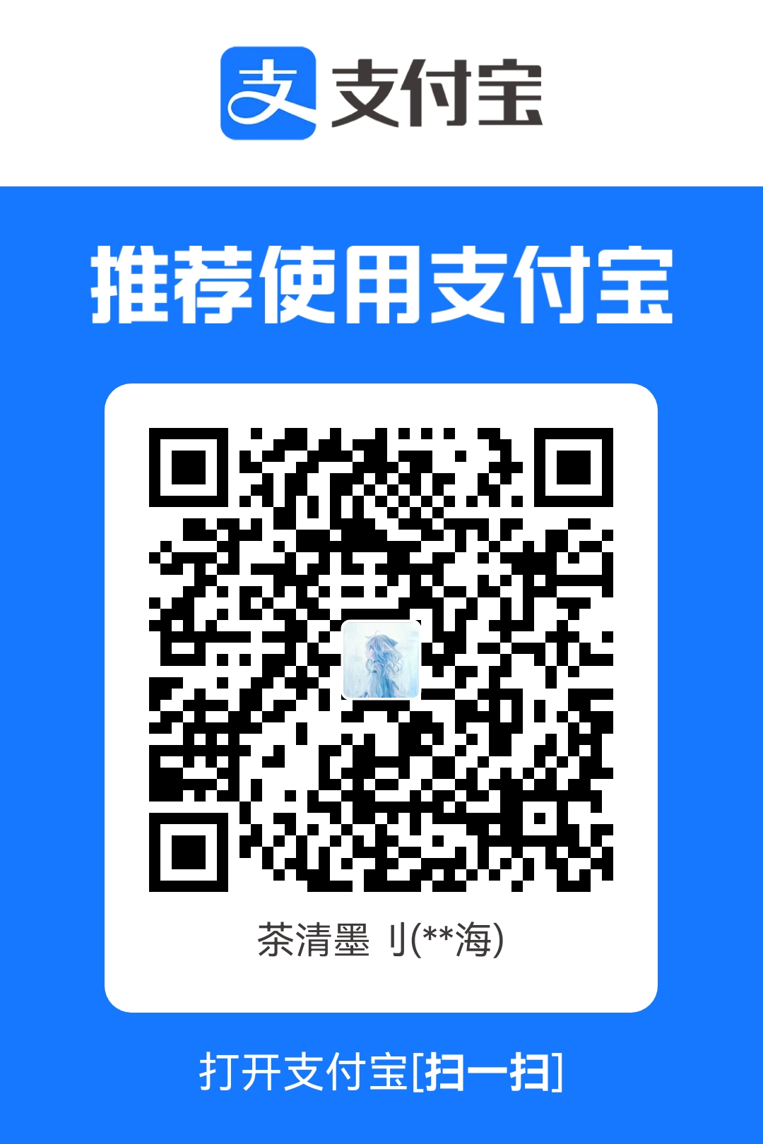 茶清墨刂支付宝收款码